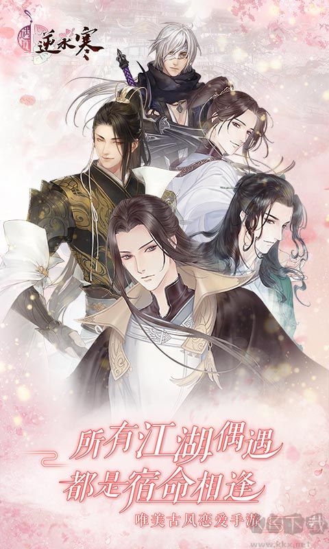 逆水寒手游2022下載安裝