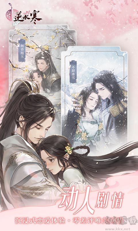 逆水寒手游2022下載安裝