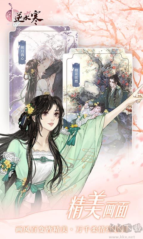 逆水寒手游2022下載安裝