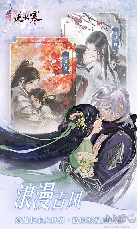 遇見(jiàn)逆水寒官服