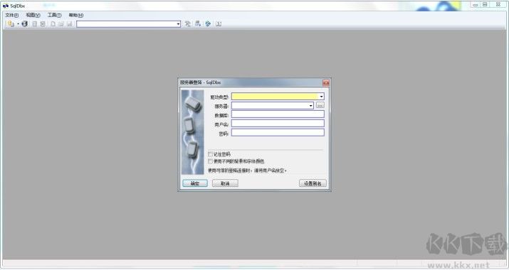 SqlDbx數(shù)據(jù)庫(kù)管理工具