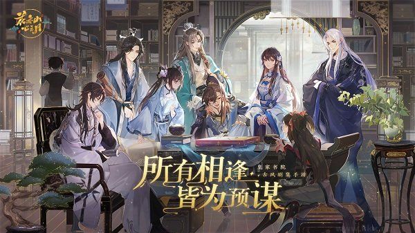 花亦山心之月手游官方版