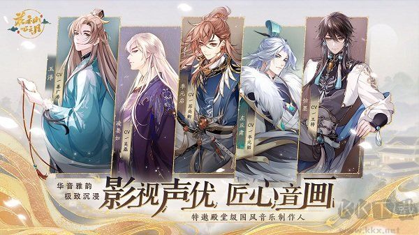 花亦山心之月手游官方版