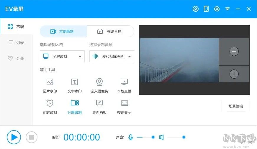 EV錄屏破解版下載