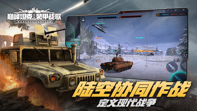 巔峰坦克:裝甲戰(zhàn)歌