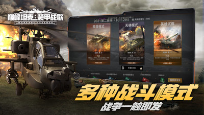 巔峰坦克:裝甲戰(zhàn)歌