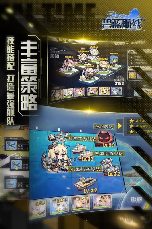 碧藍(lán)航線bilibili版