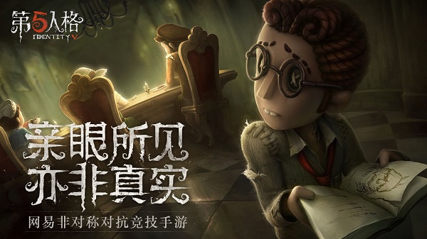 第五人格無(wú)限回聲破解版下載2021