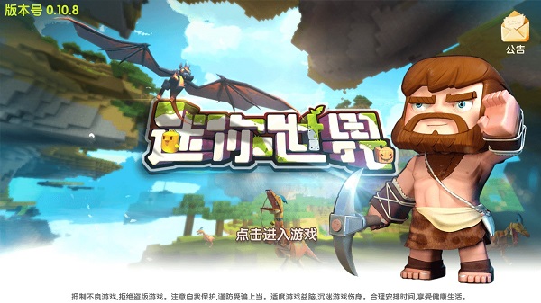 迷你世界下載安裝2022