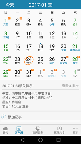 周易萬年歷