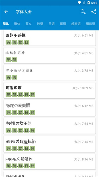 愛字體APP