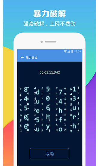 WiFi密碼破解器下載手機(jī)版