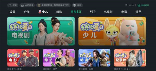 泰捷視頻電視直播版本