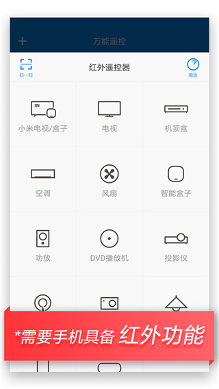 小米遙控器app