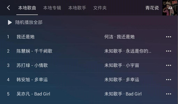 QQ音樂車機(jī)版