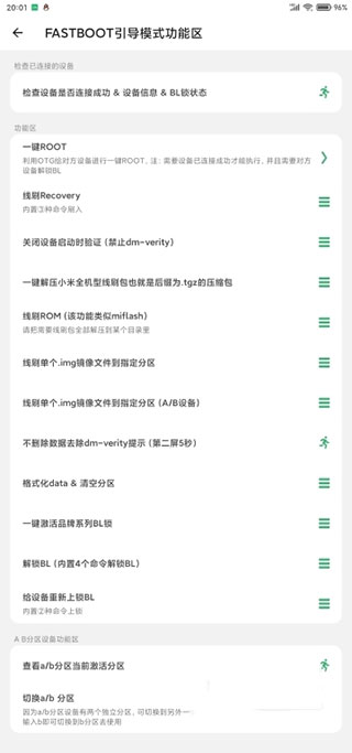 搞機(jī)助手重置版APP