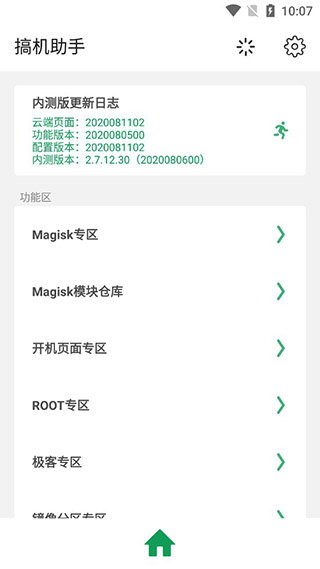 搞機(jī)助手重置版APP