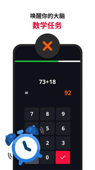 Alarmy睜眼鬧鐘APP