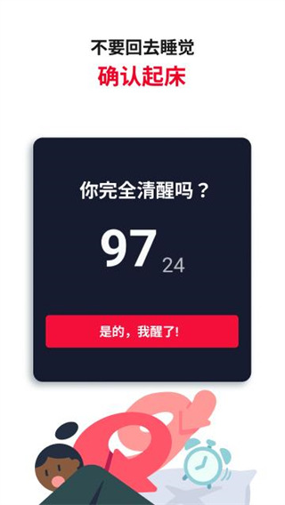 Alarmy睜眼鬧鐘APP