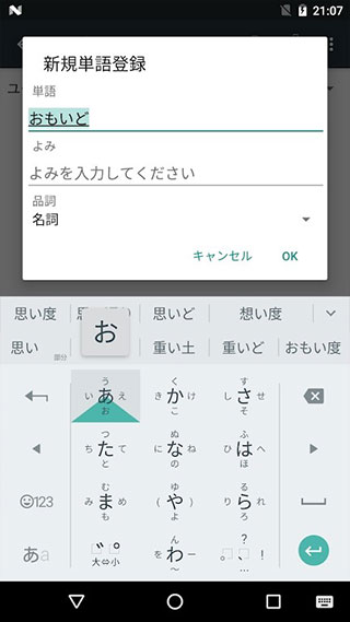 Google日語輸入法安卓版