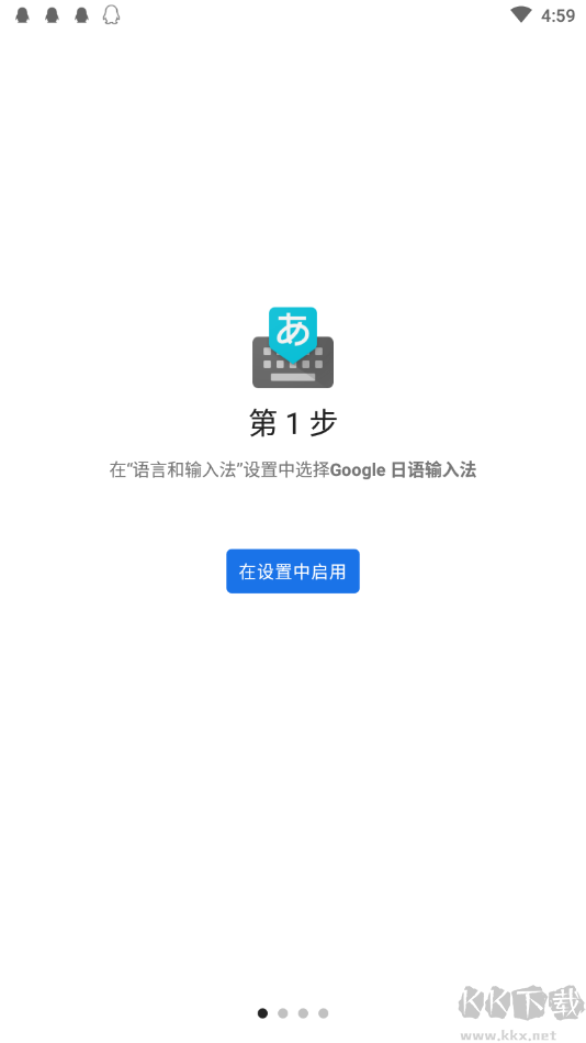 Google日語輸入法安卓版