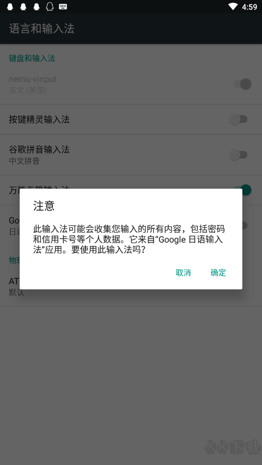 Google日語輸入法安卓版