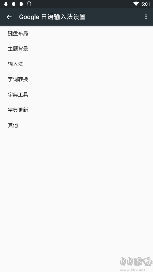 Google日語輸入法安卓版