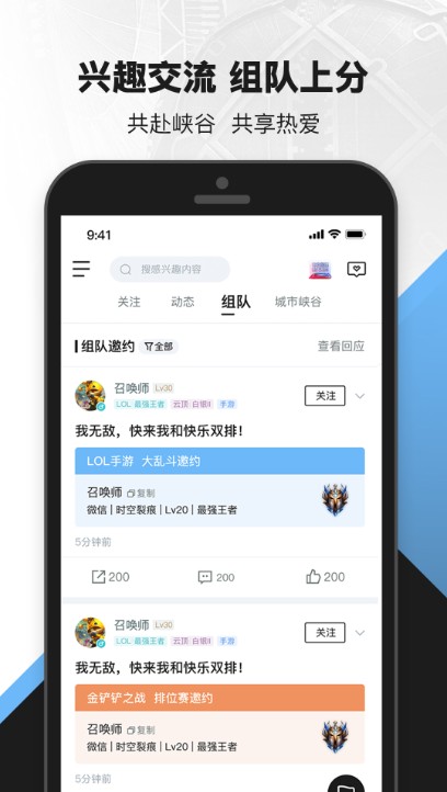 掌上英雄聯(lián)盟APP