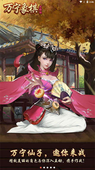 萬寧象棋安卓正版最新下載