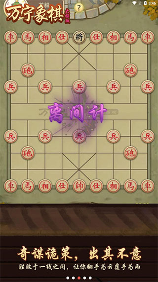 萬寧象棋安卓正版最新下載