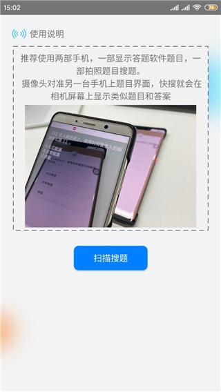快搜搜題app
