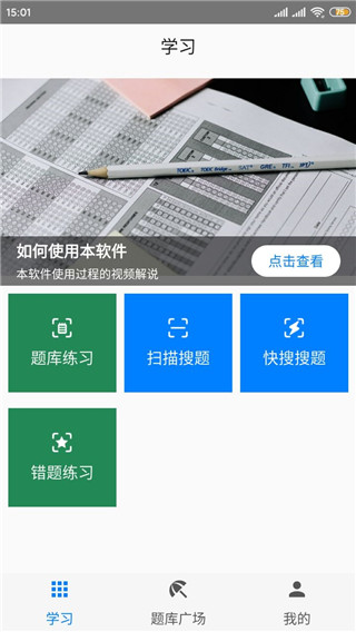 快搜搜題app