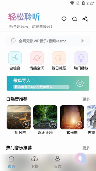 聆聽(tīng)音樂(lè)app最新版本下載