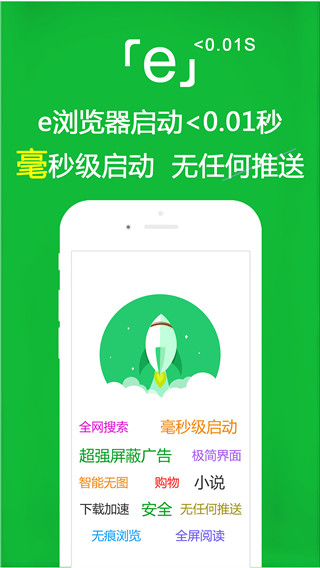 e瀏覽器APP