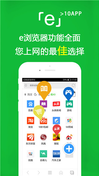 e瀏覽器APP