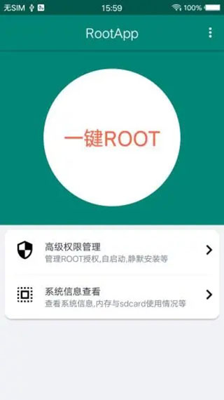 root大師安卓正版最新下載