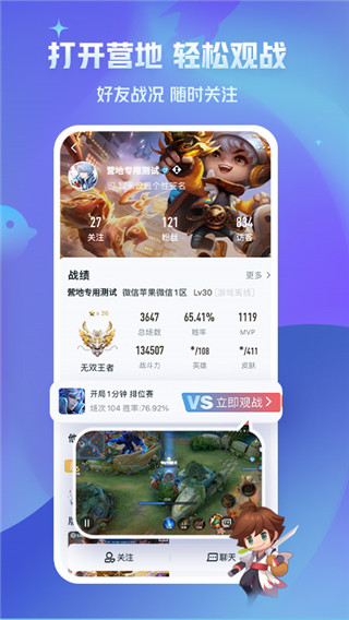 王者營(yíng)地app