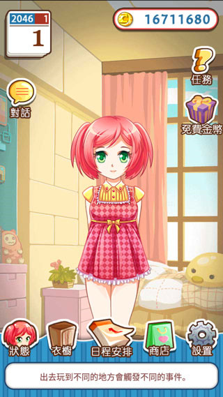 愛養(yǎng)成1破解版無限金幣(附攻略)