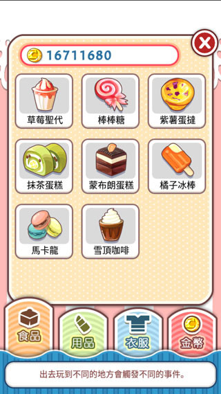 愛養(yǎng)成1破解版無限金幣(附攻略)