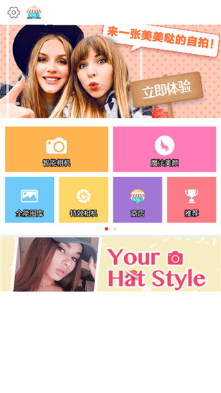 全能美顏相機(jī)APP