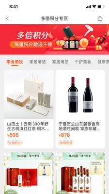 華潤(rùn)通積分商城