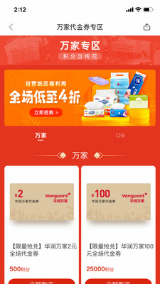 華潤(rùn)通積分商城