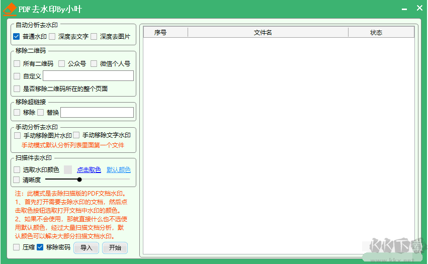 officeTools(辦公工具集)