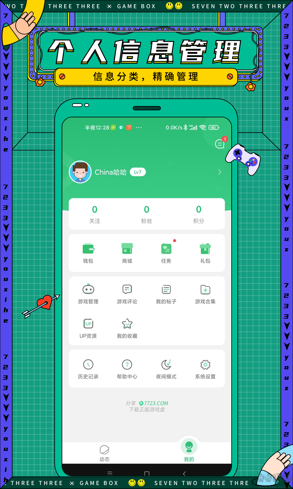 7723游戲盒最新版