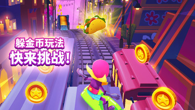 地鐵跑酷無(wú)限金幣