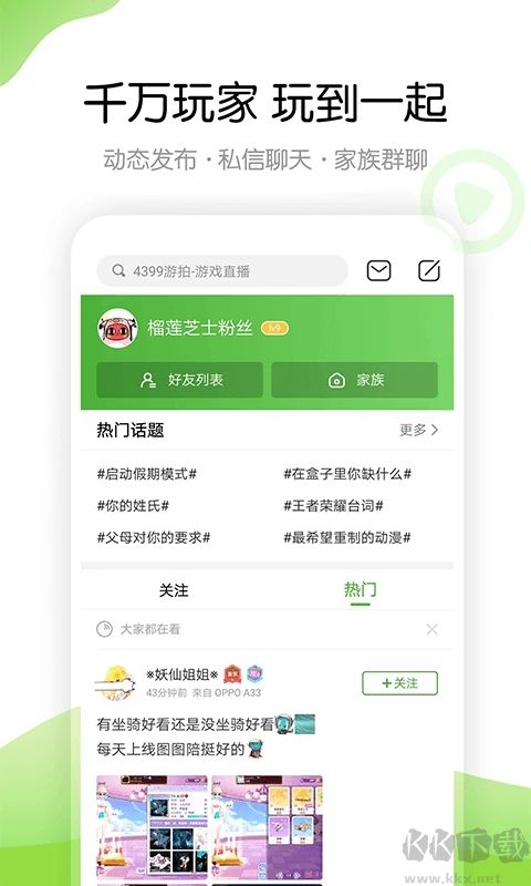 4399游戲盒子免費(fèi)版