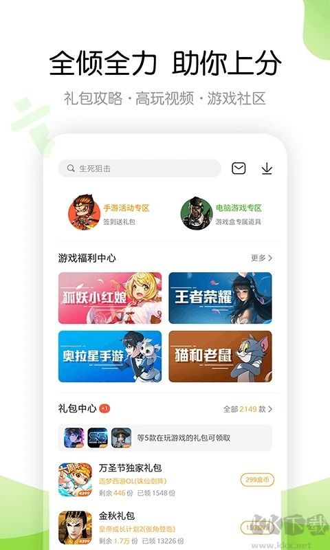 4399游戲盒子免費(fèi)版