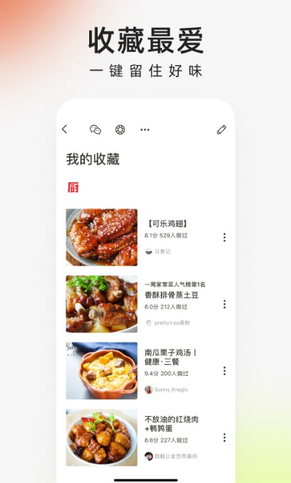下廚房下載安卓版