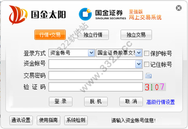 國金證券至強版
