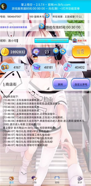 洛克王國掌上悟空